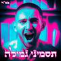 תסמיני גמילה (Explicit)