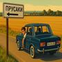 Прусаки (Explicit)