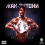 Бездыханным (Explicit)