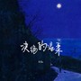 决绝的温柔