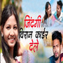Jindagi Biran Kair Dele