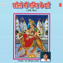 Kholo Maa Mandir Ke Dware