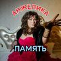 Память