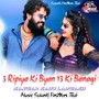 3 Ripiya Ki Biyan 13 Ki Bangi