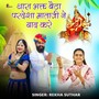 Thara Bhakat Betha Pardesha Mataji Ne Yad Kare