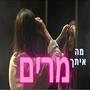 מה איתך