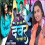 Ker Leve Devre Se Pyar Ge