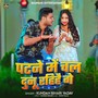 Patne Me Chal Duno Rhihae Ge
