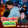 Reliya Bhail Sautiniya