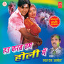 Hau Karab Hum Holi Mein