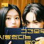 그건 모두 사랑한다는 말이야