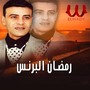 ولقيته راجع