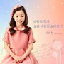 바람의 향기 (이수빈)