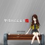 伤心的时候有多痛