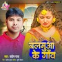 Balamuaa Ke Gaon