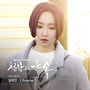 천상의 약속 OST - Part.9