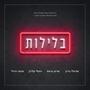 בלילות - Belelot (feat. Yoeli Klein, Shaya gross & Motti Weisel)