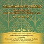 รวมเพลงพระราชนิพนธ์ ชุด, Vol. 3