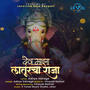 Dev Maza Laturcha Raja (feat. Aditya Vairage)