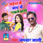 Saiya Ke Bandh Ke Rakhale Bani - Single