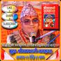 श्री स्वस्थानी कथा अध्याय २१ देखि ३१ सम्म Shree swasthani katha Sosthani bratkatha