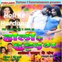 Holi Ke Hurdang (Holi Songs)