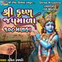 Shree Krushna Japmala 108 Manka