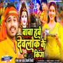 Baba Habe Devlok Ke King