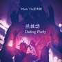 兰桂坊Dating Party