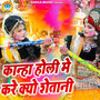 Kanha Holi Mein Kare Kyo Setani