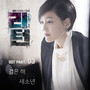 리턴 OST Part.3