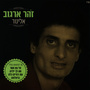 המשולש- אלינור