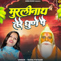 Murlinath Tere Dhune Pe