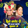 Kaise Marod Di Meri Naram Kalai Kanha Ji