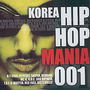 코리아 힙합 매니아 001 (Korea Hip Hop Mania 001)