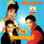 RHM Vol. 19 (កាមទេពស្នេហ៍)