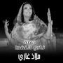 حفلة نادي النفط