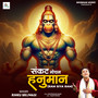 Sankat Mochan Hanuman (Ram Siya Ram)