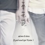 替她说 aichen＆顾曲凌