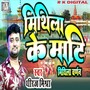 Mithila Ke Mati Mithila Ke Warnan