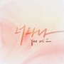 너와 나 (You and I)