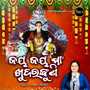 Jaya Jaya Maa Khudarankuni