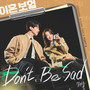 이혼보험 OST Part 2 (The Divorce Insurance, Pt. 2 (Original Soundtrack))