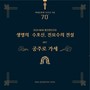 생명의 수호신, 진묘수의 전설 OST (The Legend of the Jinnmyosu OST)