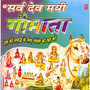 Sarv Dev Mayi Goumata