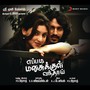 Eppadi Manasukkul Vanthai (Original Motion Picture Soundtrack)