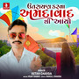 Utrayan Karva Ahmedabad Thi Ayo - Single