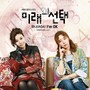 미래의 선택 OST Part 2