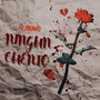 Ningún Cuento (Explicit)