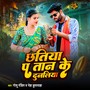 Chatiya Pa Taan Ke Dunaliya